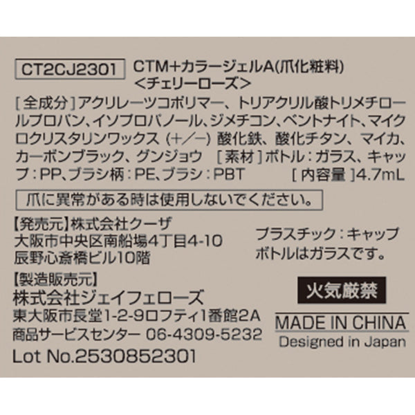 ジェルネイル CTM+カラージェル チェリーローズ クレヨンタッチミー crayontouchme セルフジェルネイル 359261