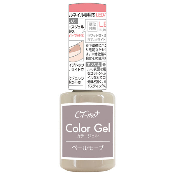 ジェルネイル CTM+カラージェル ペールモーブ クレヨンタッチミー crayontouchme セルフジェルネイル 359262