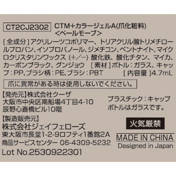 ジェルネイル CTM+カラージェル ペールモーブ クレヨンタッチミー crayontouchme セルフジェルネイル 359262