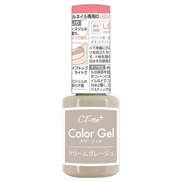 ジェルネイル CTM+カラージェル クリームグレージュ クレヨンタッチミー crayontouchme セルフジェルネイル 359263