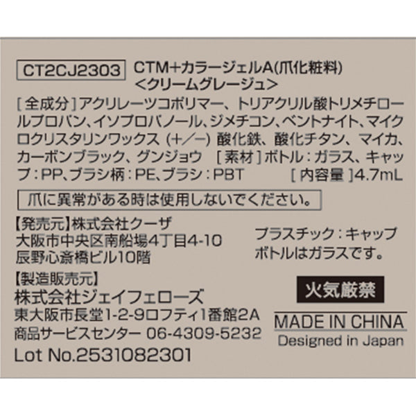 ジェルネイル CTM+カラージェル クリームグレージュ クレヨンタッチミー crayontouchme セルフジェルネイル 359263