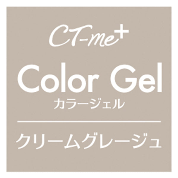 ジェルネイル CTM+カラージェル クリームグレージュ クレヨンタッチミー crayontouchme セルフジェルネイル　359263