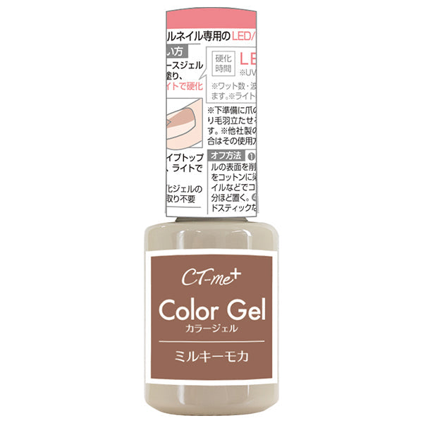 ジェルネイル CTM+カラージェル ミルキーモカ クレヨンタッチミー crayontouchme セルフジェルネイル 359264