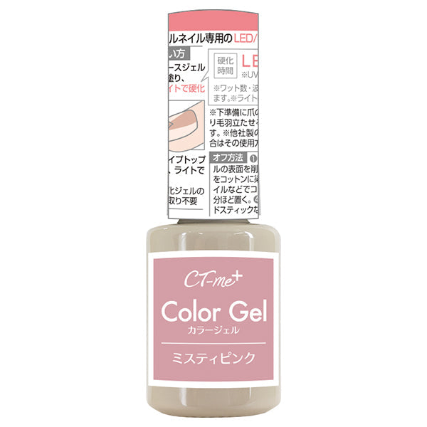 ジェルネイル CTM+カラージェル ミスティピンク クレヨンタッチミー crayontouchme セルフジェルネイル 359265