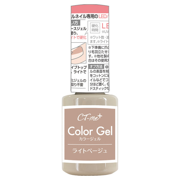 ジェルネイル CTM+カラージェル ライトベージュ クレヨンタッチミー crayontouchme セルフジェルネイル 359266