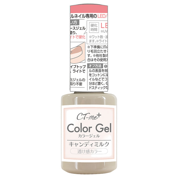 ジェルネイル CTM+カラージェル キャンディミルク クレヨンタッチミー crayontouchme セルフジェルネイル 359267