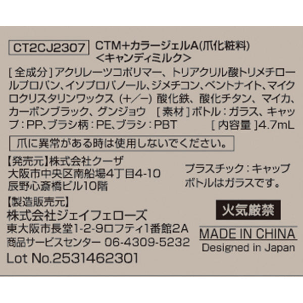 ジェルネイル CTM+カラージェル キャンディミルク クレヨンタッチミー crayontouchme セルフジェルネイル 359267