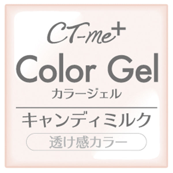 ジェルネイル CTM+カラージェル キャンディミルク クレヨンタッチミー crayontouchme セルフジェルネイル 359267