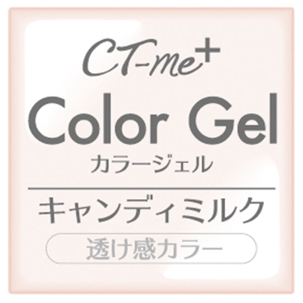 ジェルネイル CTM+カラージェル キャンディミルク クレヨンタッチミー crayontouchme セルフジェルネイル　359267