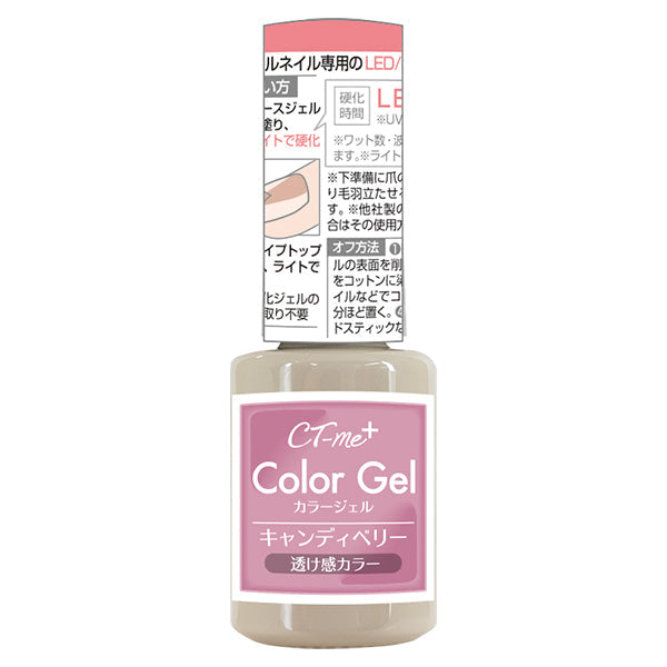 ジェルネイル CTM+カラージェル キャンディベリー クレヨンタッチミー crayontouchme セルフジェルネイル 359268