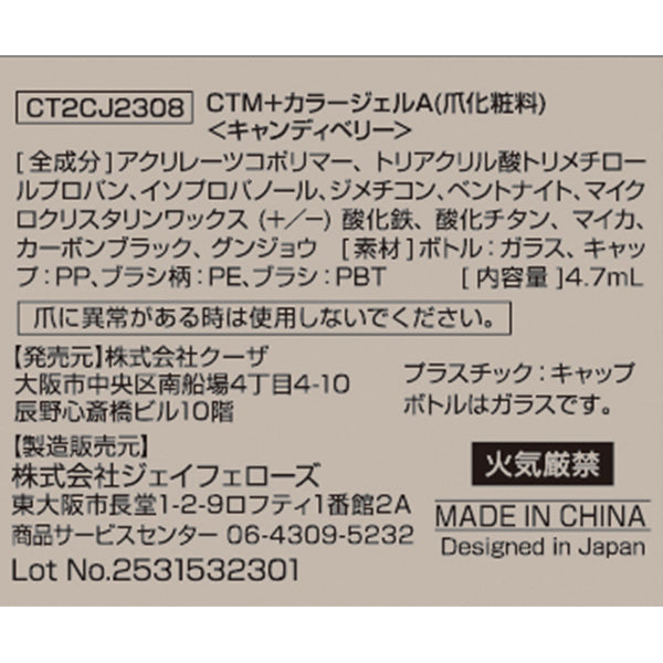 ジェルネイル CTM+カラージェル キャンディベリー クレヨンタッチミー crayontouchme セルフジェルネイル 359268