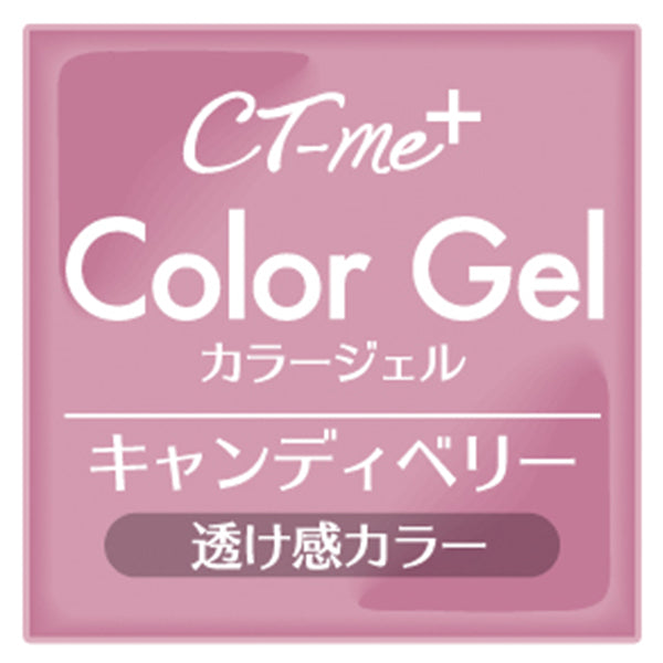 ジェルネイル CTM+カラージェル キャンディベリー クレヨンタッチミー crayontouchme セルフジェルネイル 359268