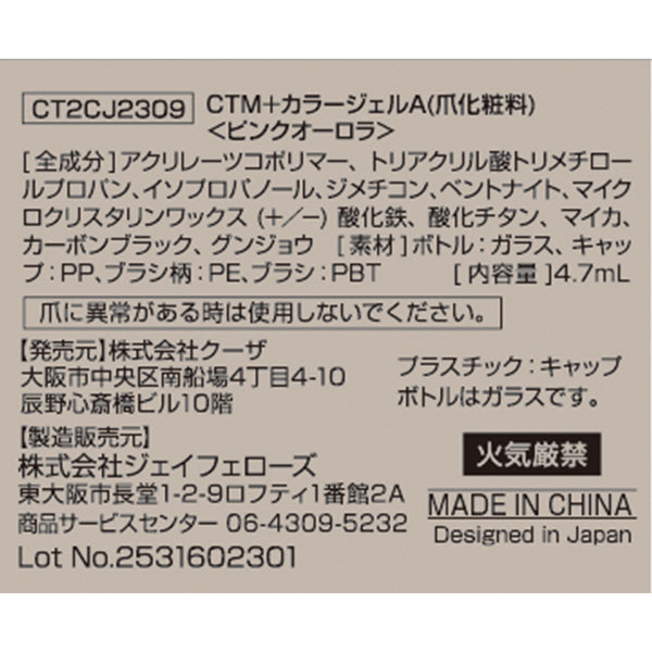 ジェルネイル CTM+カラージェル ピンクオーロラ クレヨンタッチミー crayontouchme セルフジェルネイル 359269