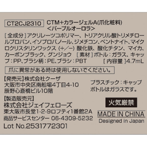 ジェルネイル CTM+カラージェル パープルオーロラ クレヨンタッチミー crayontouchme セルフジェルネイル 359270