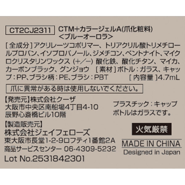 ジェルネイル CTM+カラージェル ブルーオーロラ クレヨンタッチミー crayontouchme セルフジェルネイル 359271