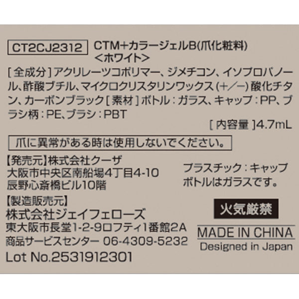 ジェルネイル CTM+カラージェル ホワイト クレヨンタッチミー crayontouchme セルフジェルネイル 359272