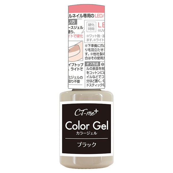ジェルネイル CTM+カラージェル ブラック クレヨンタッチミー crayontouchme セルフジェルネイル 359273