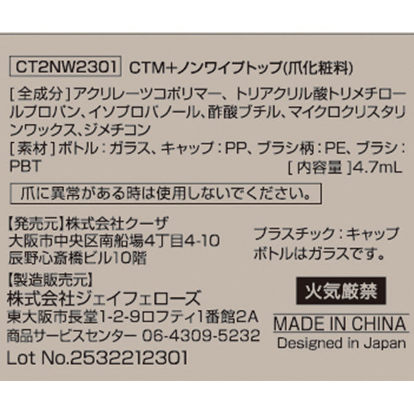 トップコート ジェルネイル 仕上げコート CTM+ノンワイプトップ クレヨンタッチミー crayontouchme セルフジェルネイル 359275