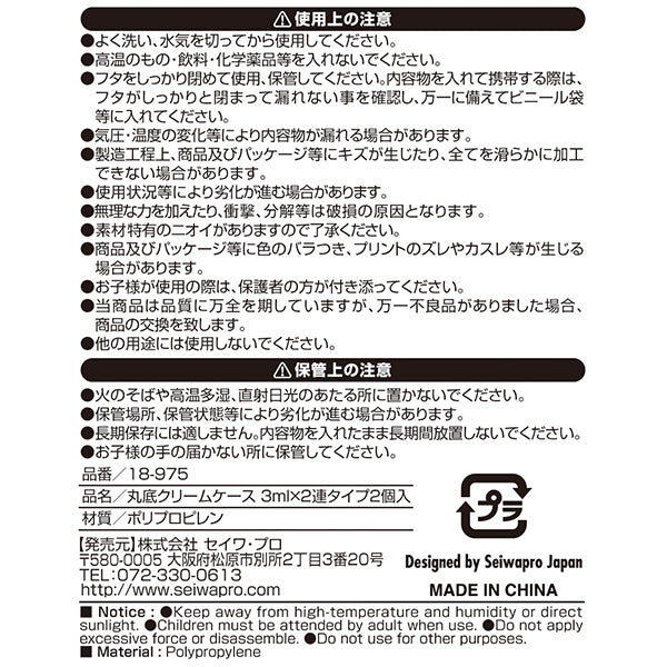 丸底クリームケース 3ml×2連タイプ 2個入 359285