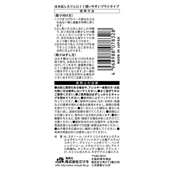 つけまつげ用のり ブラシタイプ 359294