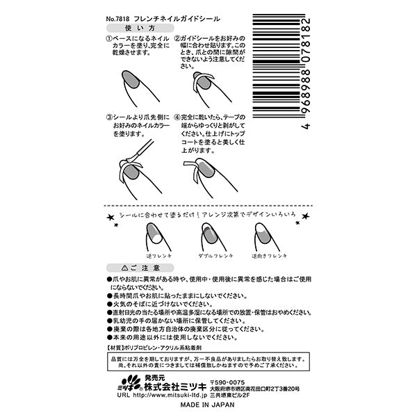 フレンチネイルガイドシール 180P 359298