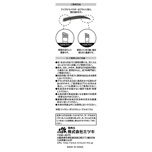 ダブルアイブロウブラシ 359299
