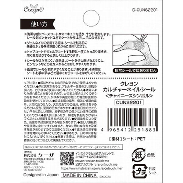 【OUTLET】カルチャーネイルシール チャイニーズシンボル 359301