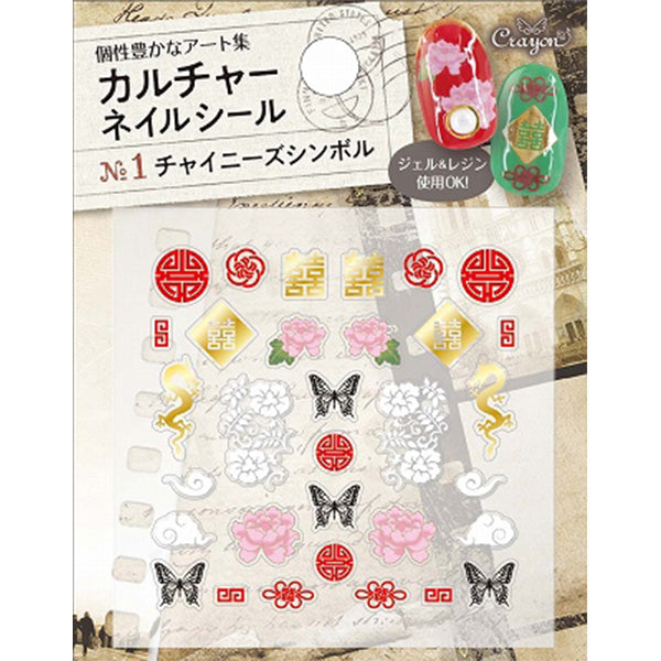 【OUTLET】カルチャーネイルシール チャイニーズシンボル 359301