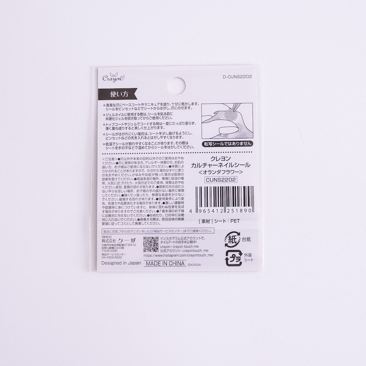 【OUTLET】カルチャーネイルシール オランダフラワー 359302