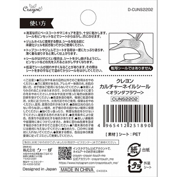 【OUTLET】カルチャーネイルシール オランダフラワー 359302