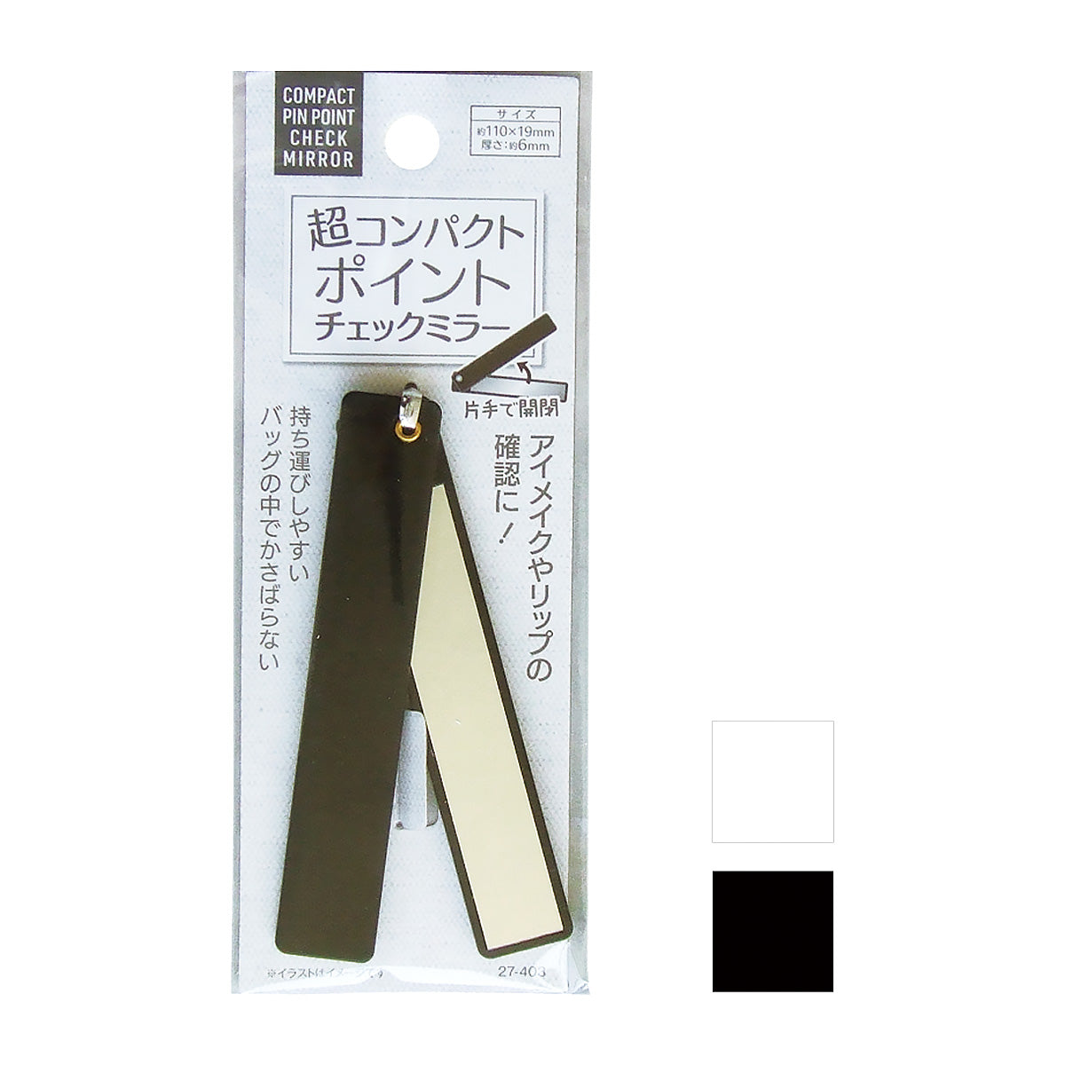 手鏡 超コンパクトポイントチェックミラー 359305