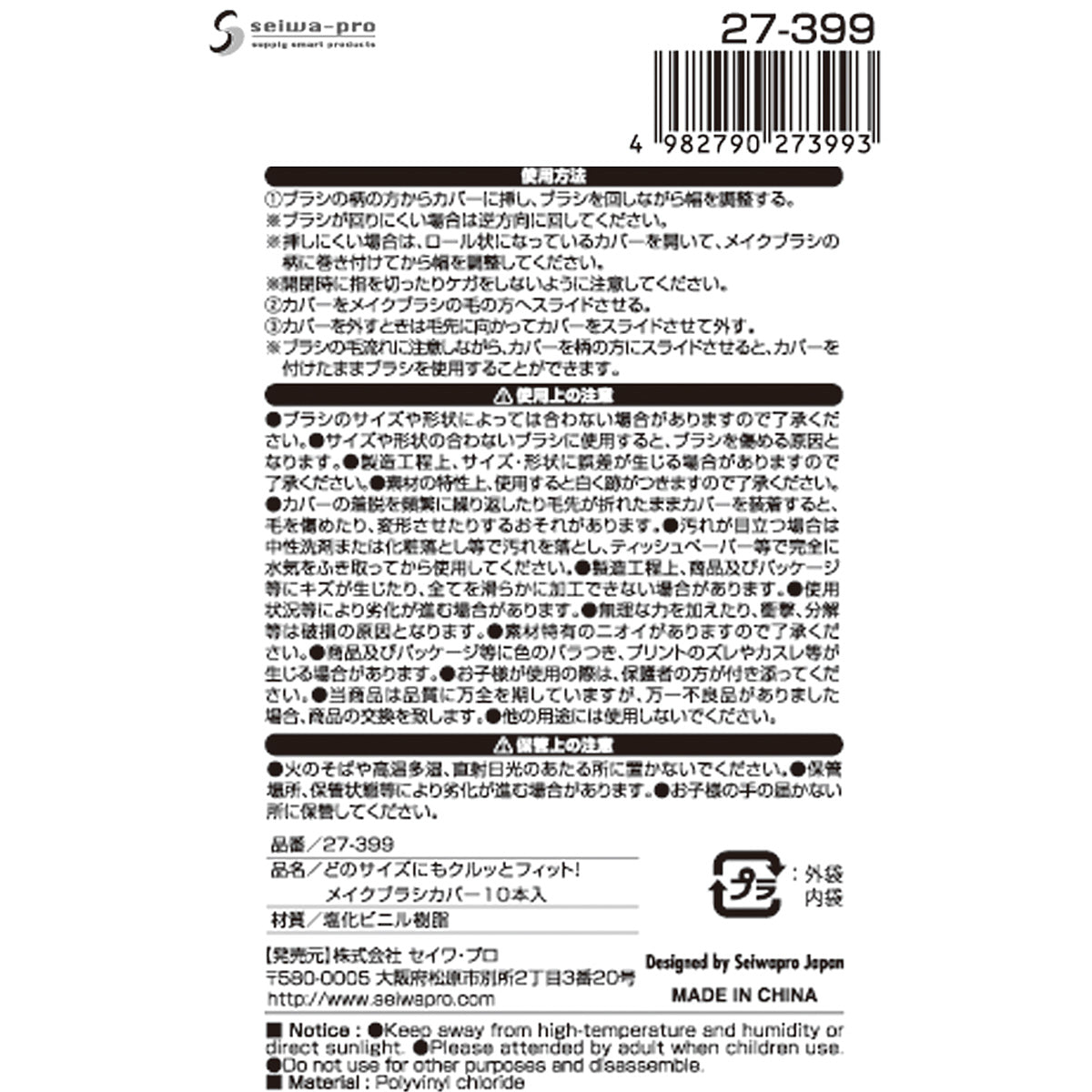 メイクブラシカバー 10本 359306