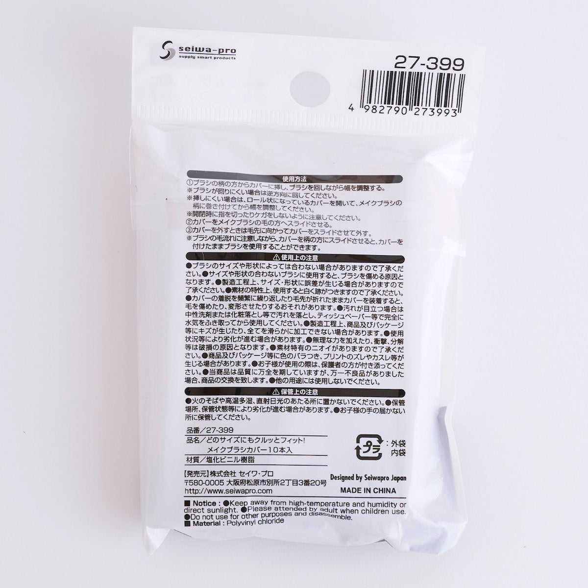 メイクブラシカバー 10本 359306