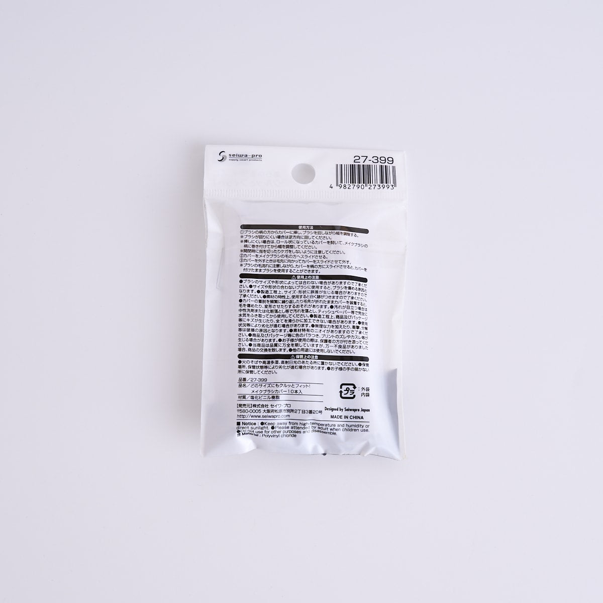 メイクブラシカバー 10本 359306