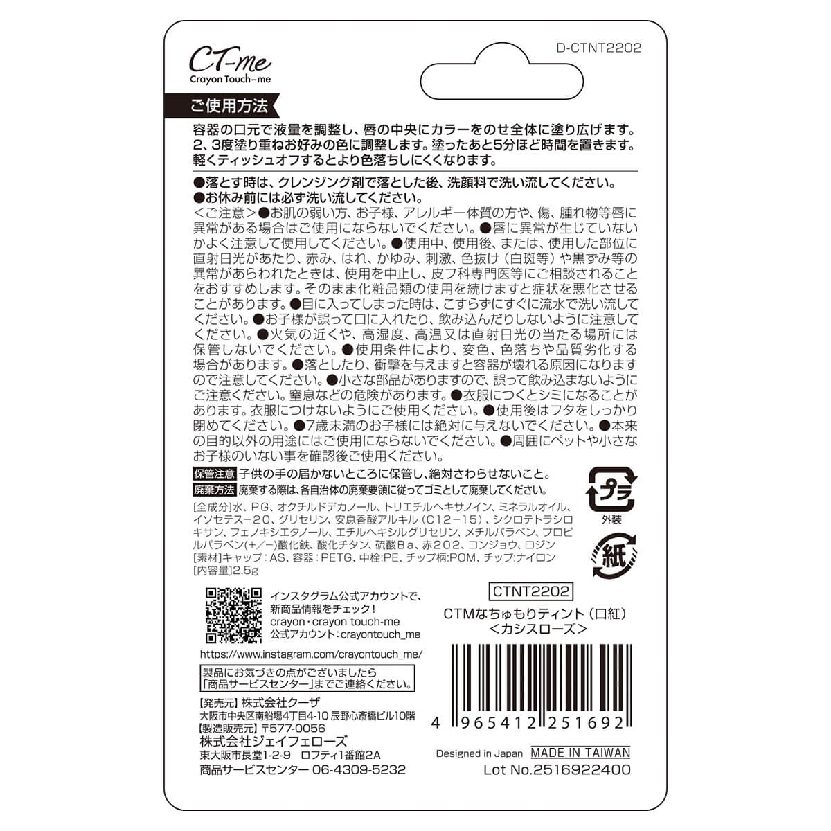 【在庫限り】ティント リップ 口紅 CTMなちゅもりティント カシスローズ クレヨンタッチミー crayontouchme 359310