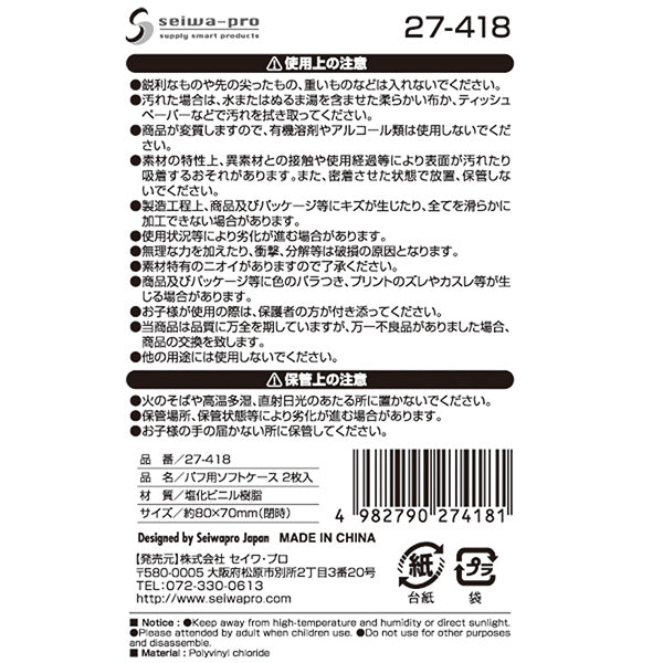 パフ用ソフトケース2枚入 359312