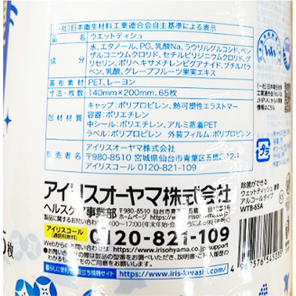 ウェットティッシュ 除菌シート 厚手 凄厚 アルコール配合 65枚 除菌クリーナー ケース入り 359318