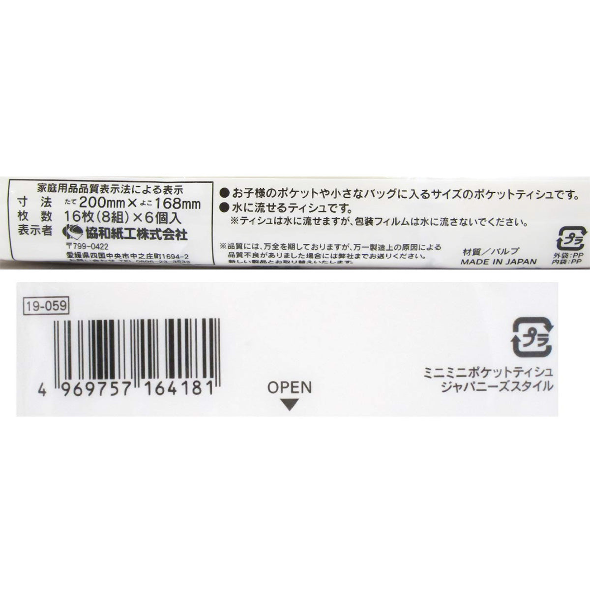 ミニミニポケットテッシュ ジャパニーズスタイル 6P 359326