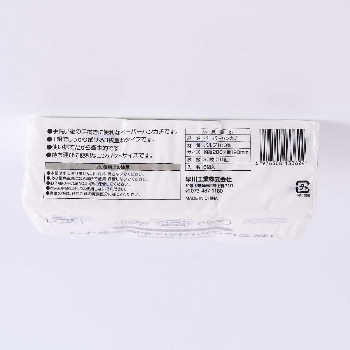 ペーパータオル 使い捨て ペーパーハンカチ 6個入 359331