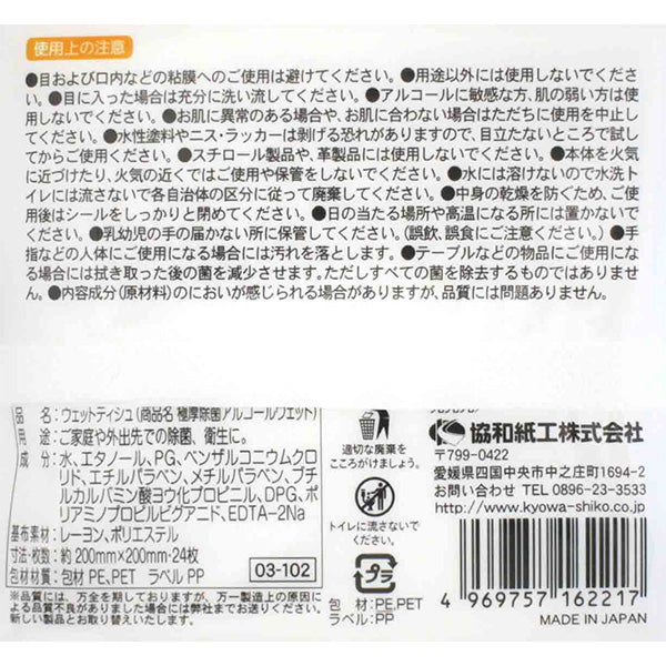 極厚除菌アルコールウェットティッシュ 24枚 約20×20cm 359333