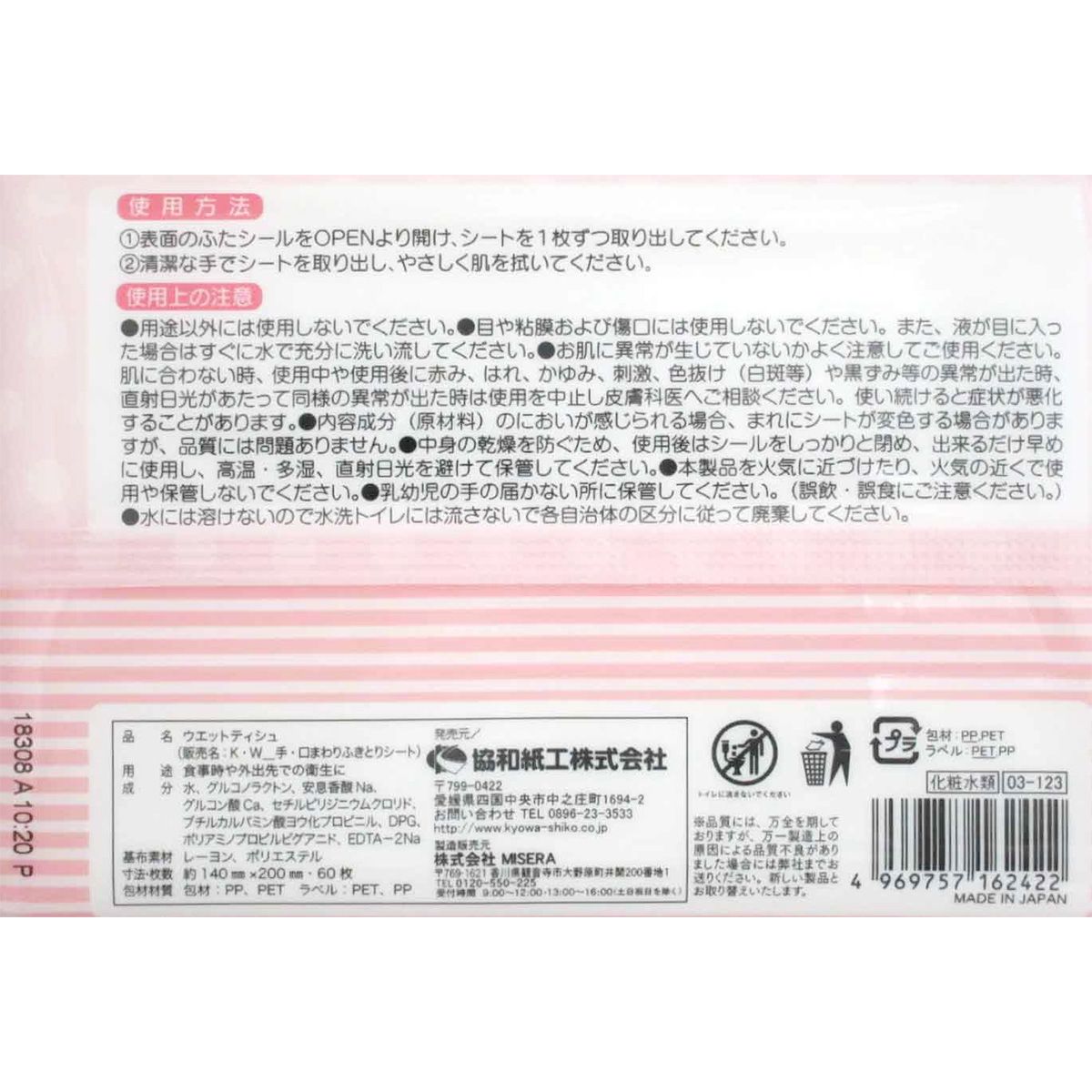 手・口まわりふきとりシート 60枚 359334