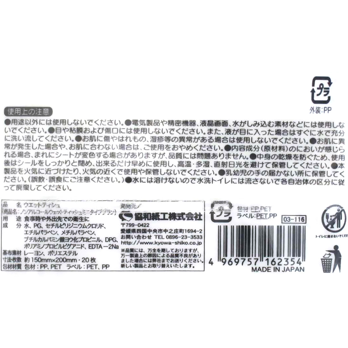 ノンアルコールウェットテッシュ ミニブラン 20枚×2P 359335