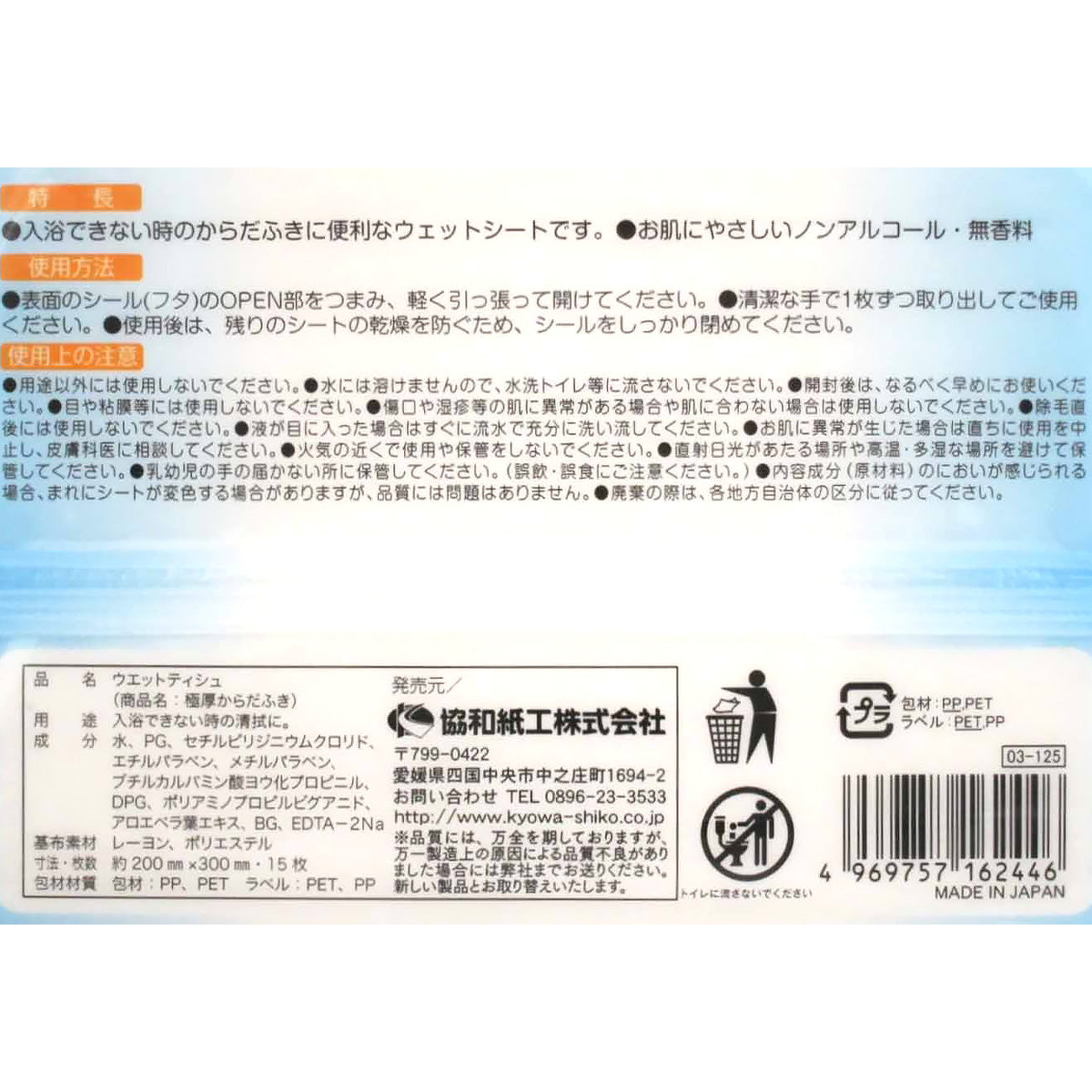 極厚からだふき 15枚 ウェットシート 介護用 防災用ウェットシート 無香料 359336