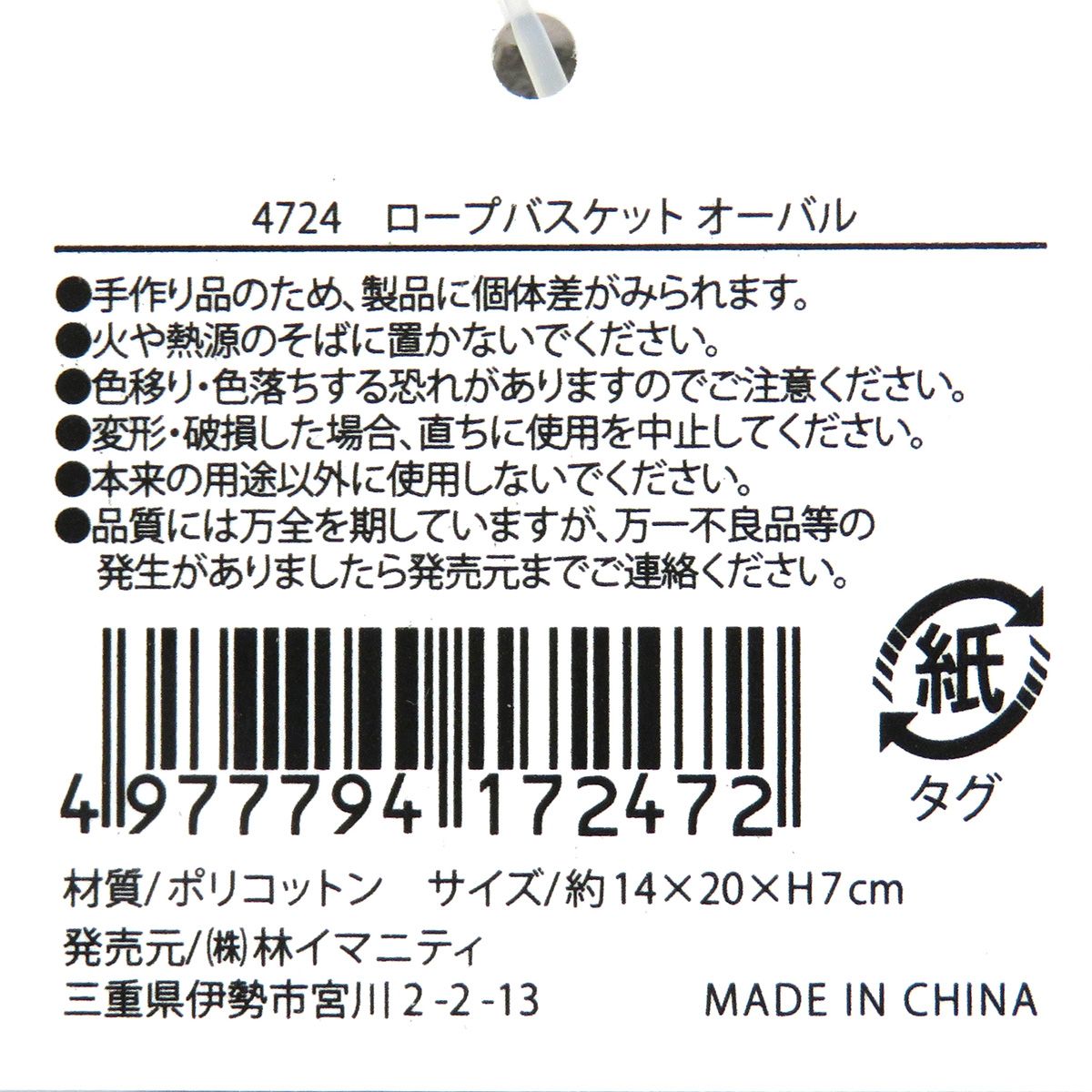 【在庫限り】小物入れ かご ロープバスケット オーバル 約140×200×H70mm 359338