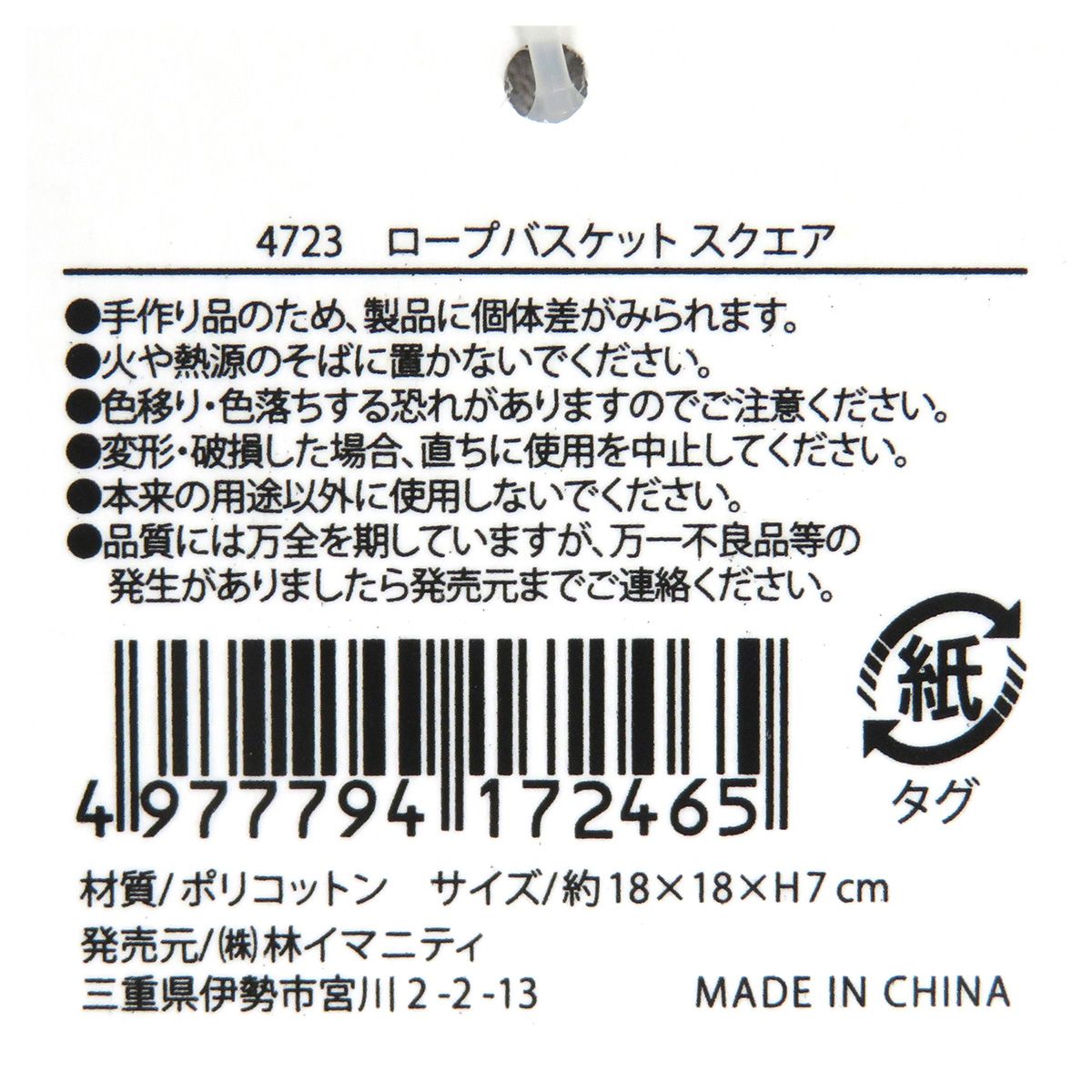 【在庫限り】小物入れ かご ロープバスケット スクエア 約180×180×H70mm 359339