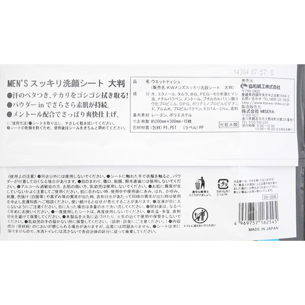 メンズスッキリ洗顔シート 大判 15枚 359344