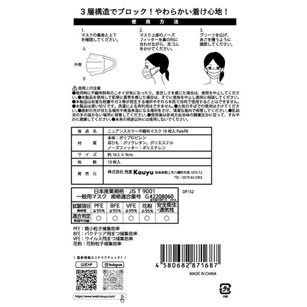 ニュアンスカラー不織布マスク10枚入 PalePK&AP 359349