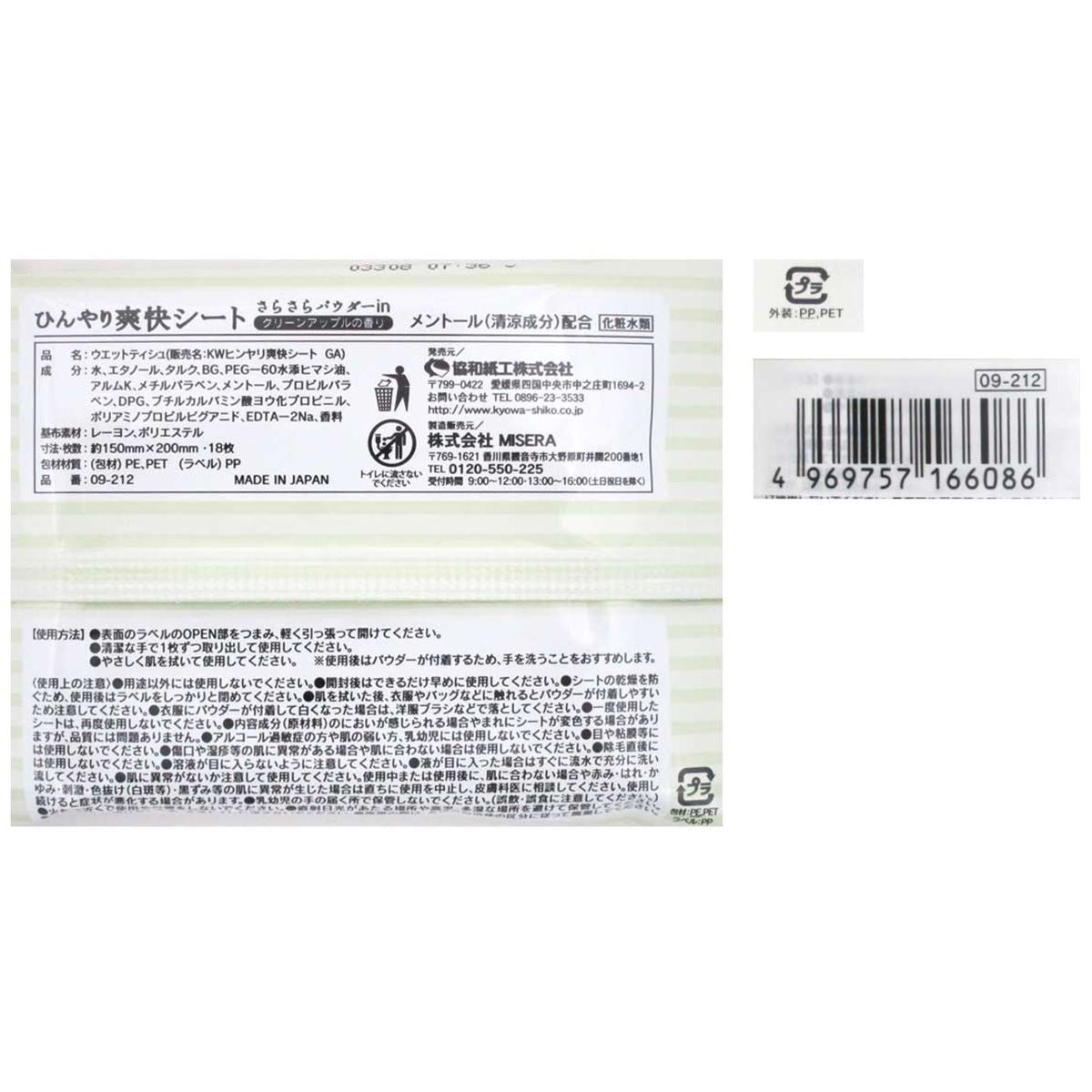 【OUTLET】ひんやり爽快シート グリーンアップル 18枚 359354