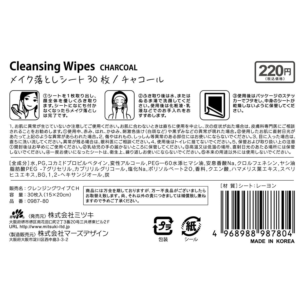 【OUTLET】クレンジングシート メイク落としシート メイクオフシート 30枚 チャコール 359374