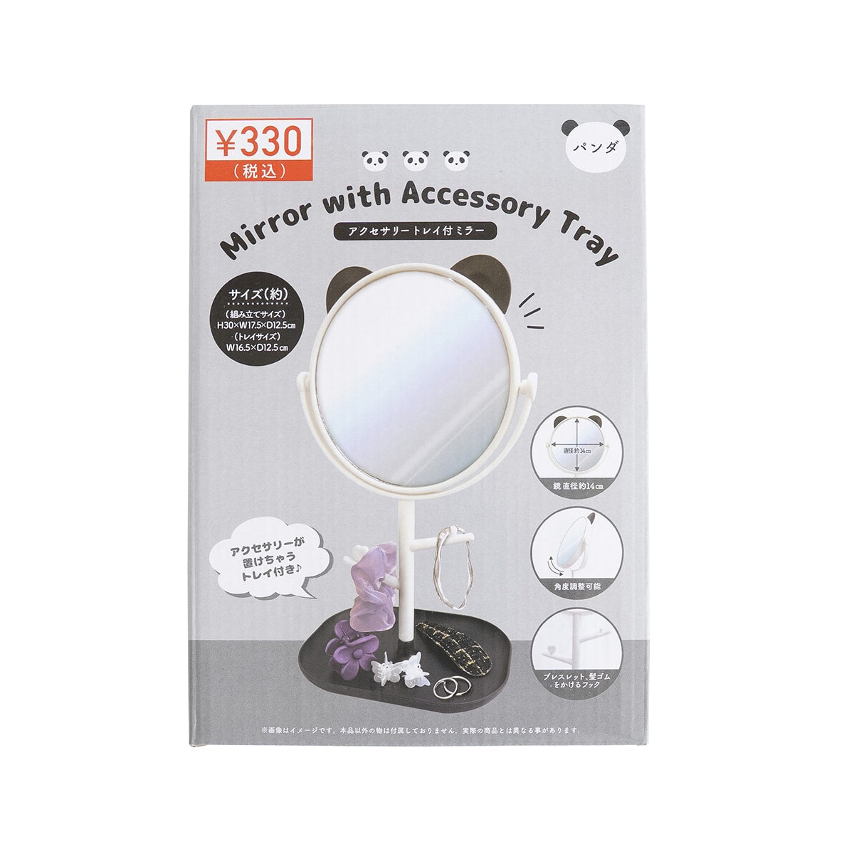 アクセサリートレイ付ミラー(パンダ) 359389